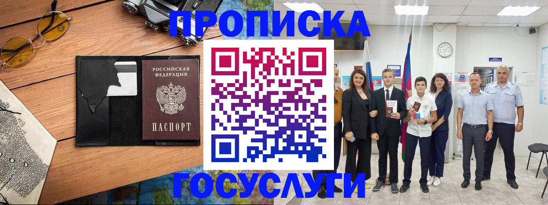 временная регистрация для всех в Тимашёвске