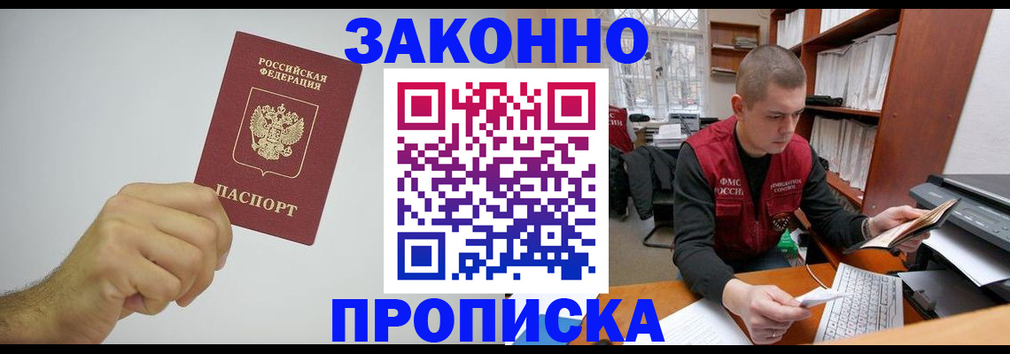 временная регистрация в квартире в Тимашёвске