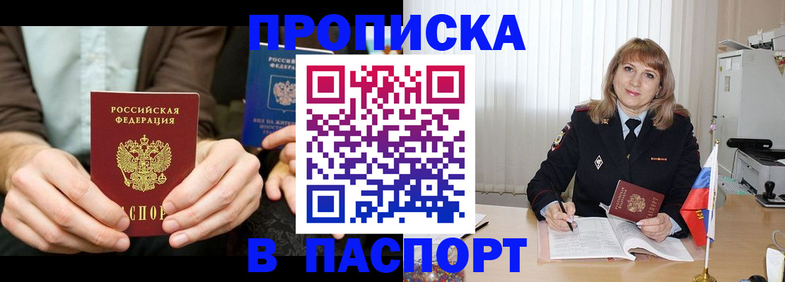 временная регистрация 2025 в Тимашёвске